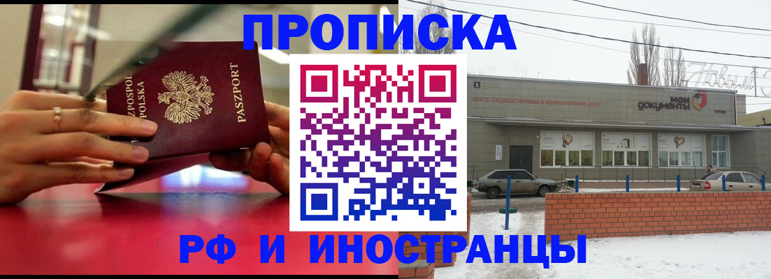 временная регистрация купить в Никольске