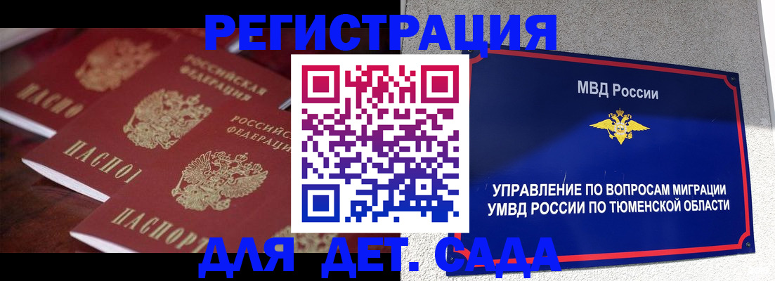 временная регистрация для всех в Никольске