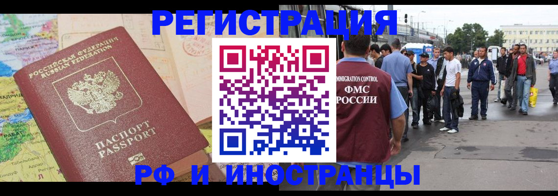 прописка для работы в Никольске