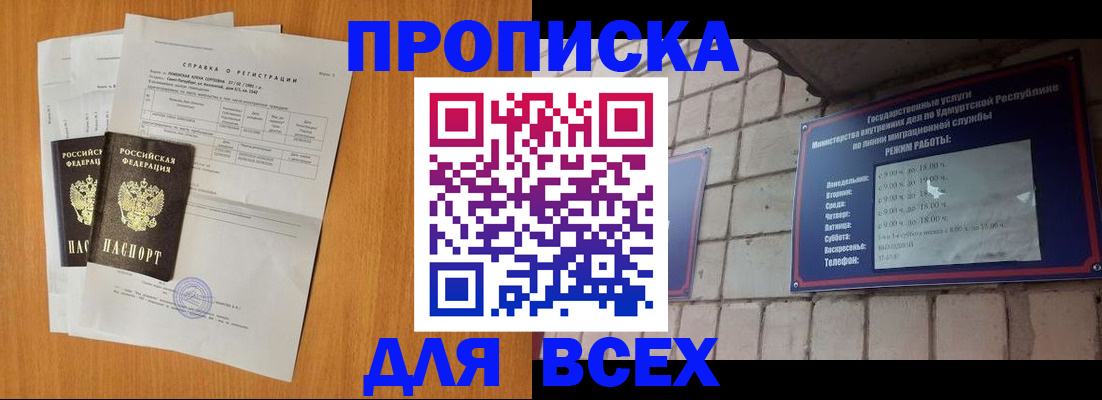 прописка для кредита в Никольске