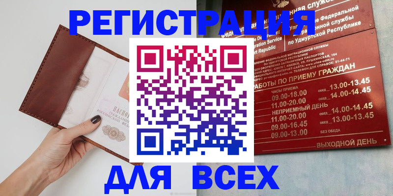 временная прописка в Никольске
