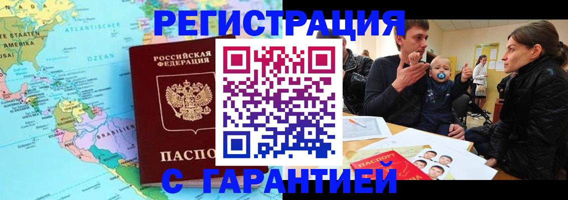 временная регистрация гарантия в Никольске