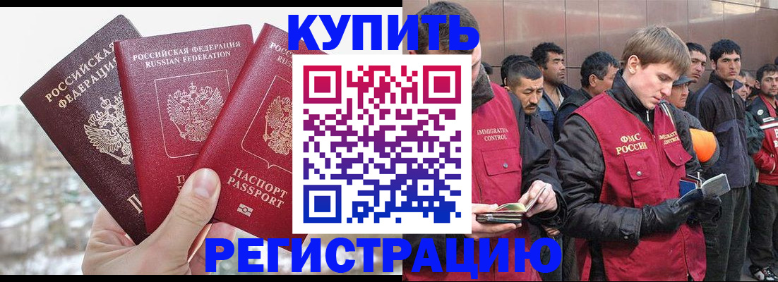 прописка для работы в Никольске